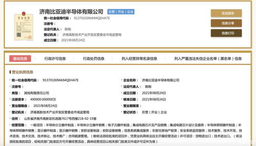 比亚迪在济南成立注册资本49亿半导体公司
