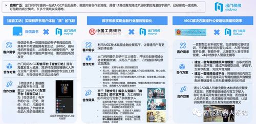 AIGC应用与实践展望报告 人工智能重塑内容产业作业模式及对因私出入境中介服务的影响