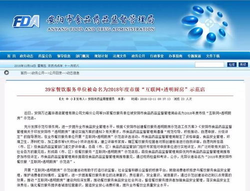 安阳富力万达嘉华酒店荣获2018年度市级互联网透明厨房示范店称号