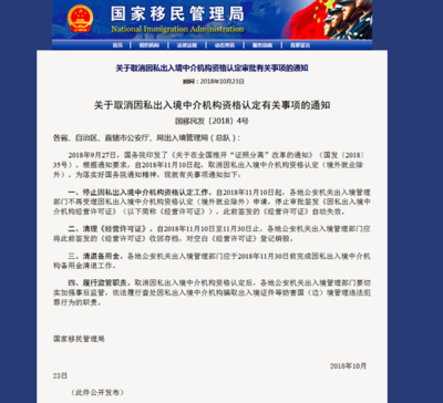 国家移民管理局新政 停止因私出入境中介机构资格认定，宇青留学资讯深度解析