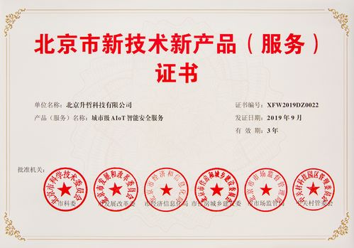 北京市新技术新产品出炉 sensoro智能安全服务等4项成果上榜