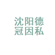 全球视野下的个人未来 沈阳德冠因私出入境中介服务详解