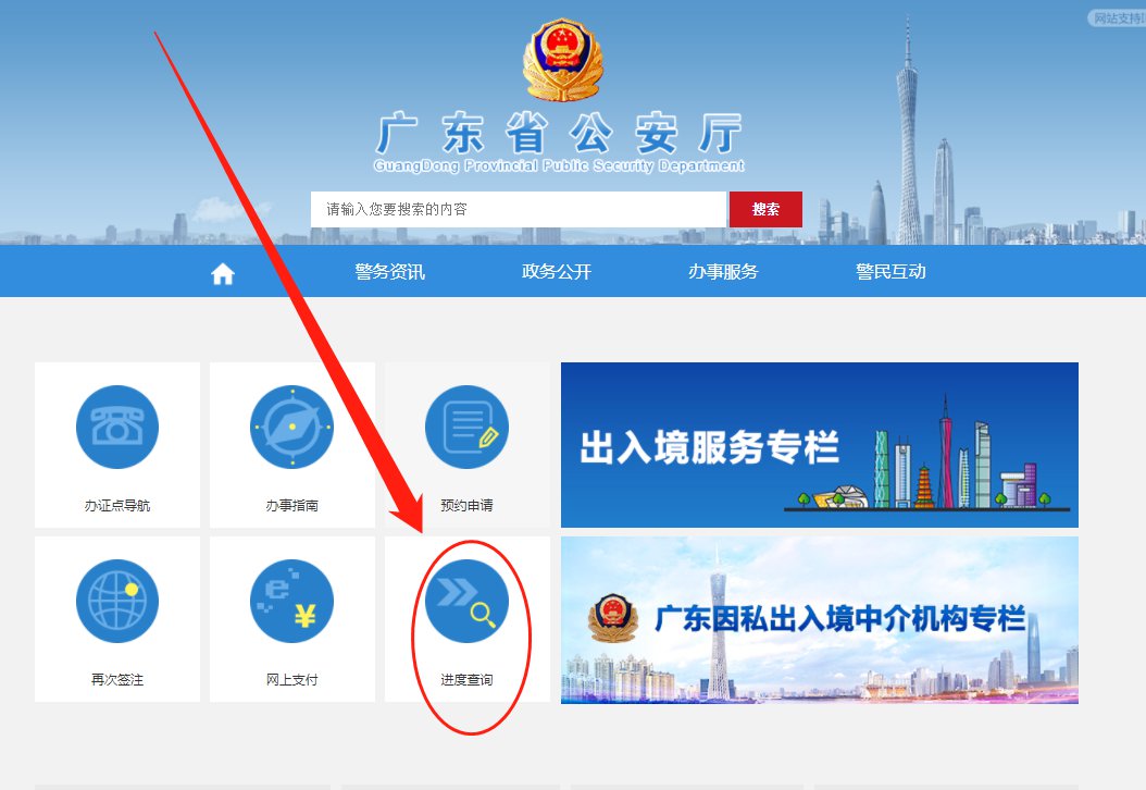 出入境签证及因私中介服务 进度查询与合规平台指南